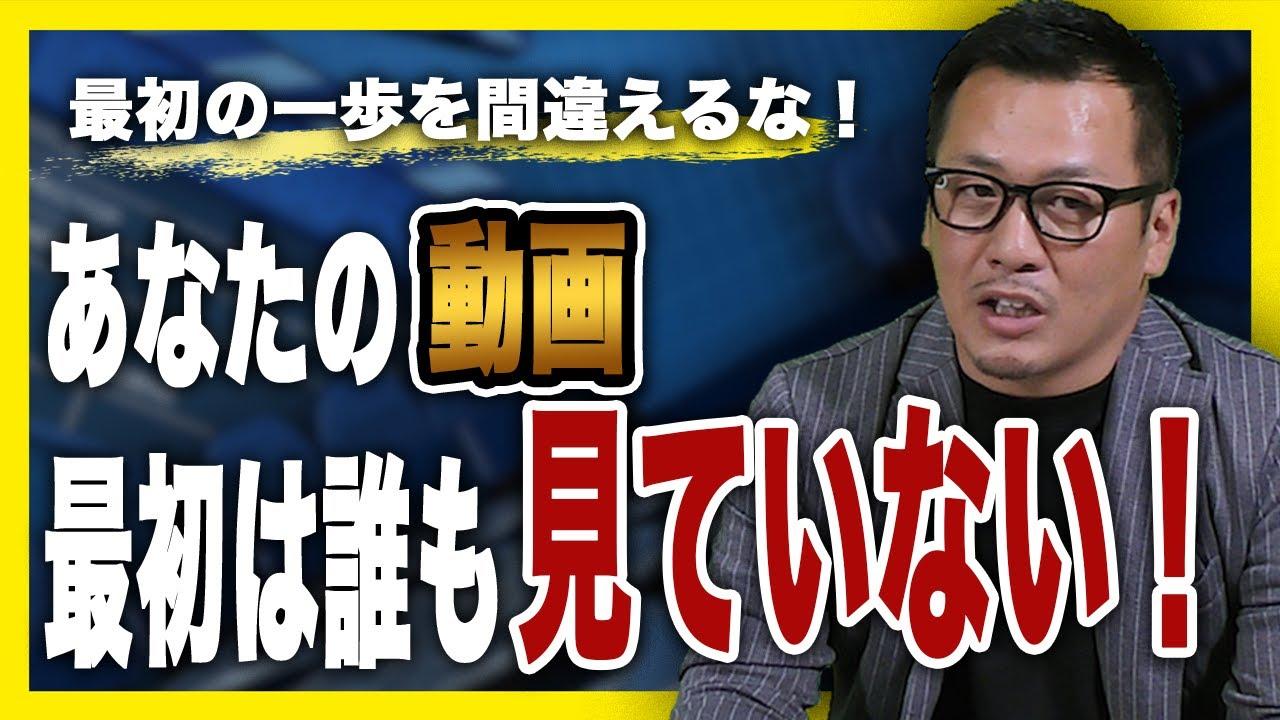 最初はだれも見てくれない。クオリティーよりも本数優先でOK【フォローアップジャパン】