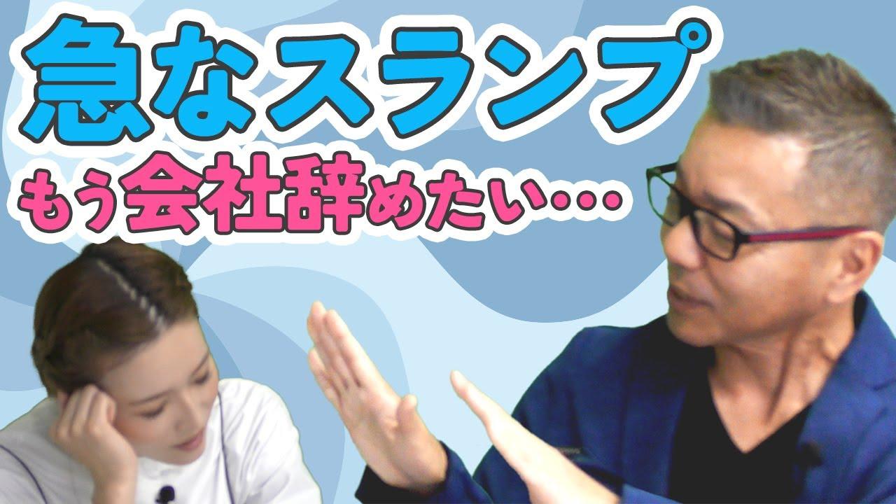 急なスランプ!?アポが取れなくなった時の対処方法　【㈱マックスマーケティング　大阪江坂のテレマーケティング専門会社です】