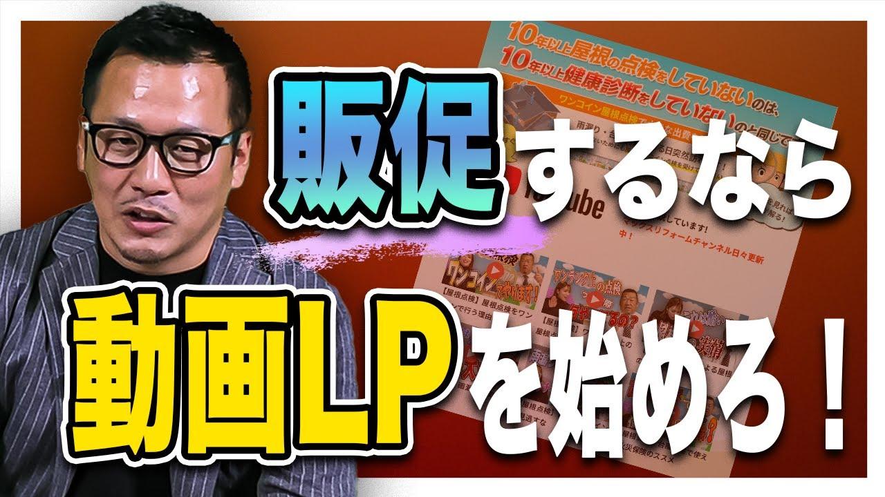 動画LPは販売促進に超オススメです【フォローアップジャパン】