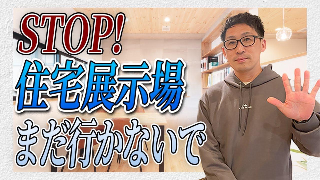 家を建てようと思った人がまず最初にやりがちなこと　【大阪府岸和田市　コトハウスch】