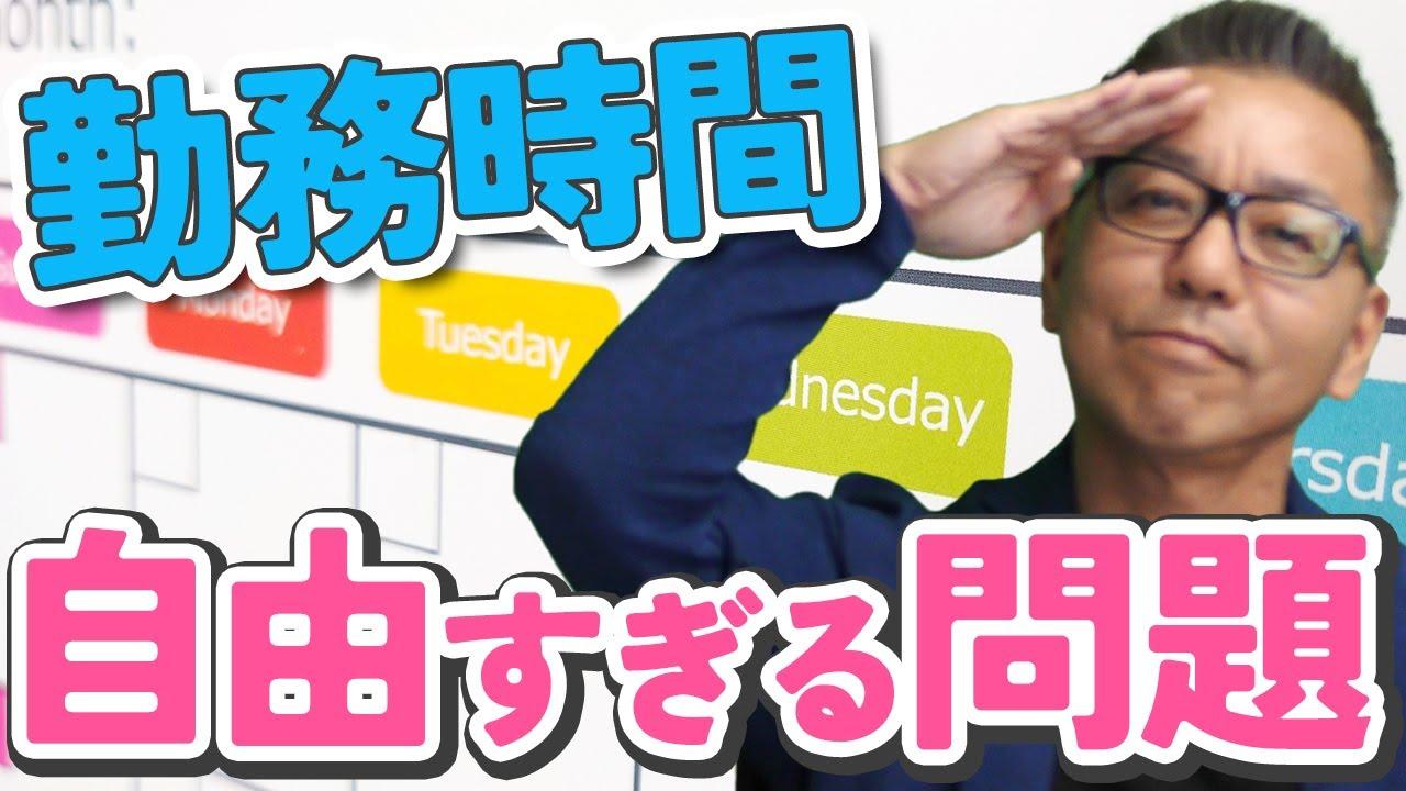 自分のペースで働けるって本当？何日勤務すればいいの？【㈱マックスマーケティング　大阪江坂のコールセンターです】